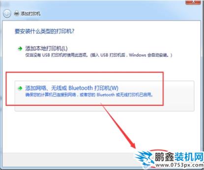 win7添加網絡打印機