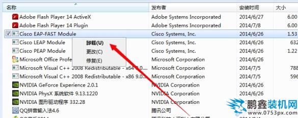 徹底卸載軟件