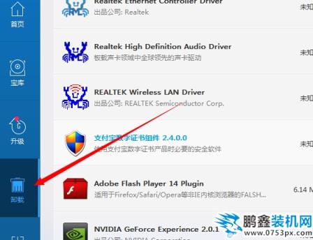 徹底卸載軟件
