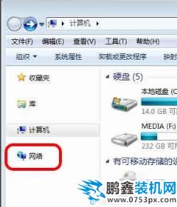 win7網上鄰居在哪