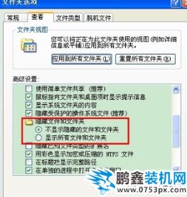 顯示隱藏文件夾