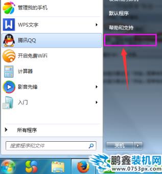 打開win7運行