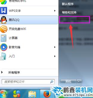 win7的運(yùn)行在哪