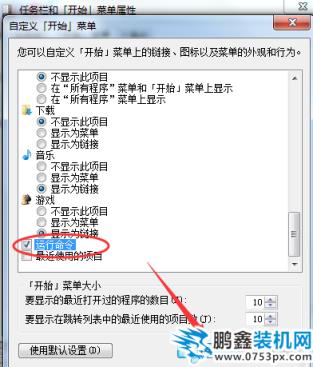 win7運(yùn)行不見了