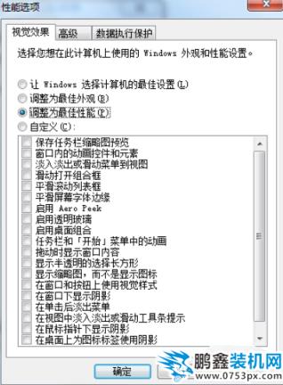 優化win7系統