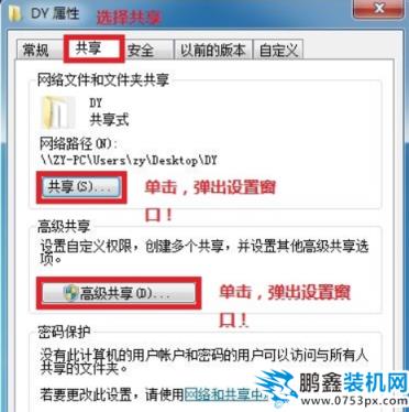 win7局域網文件怎么共享