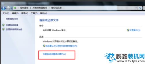 win7怎么還原系統(tǒng)