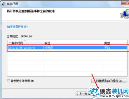 win7系統(tǒng)如何恢復(fù)