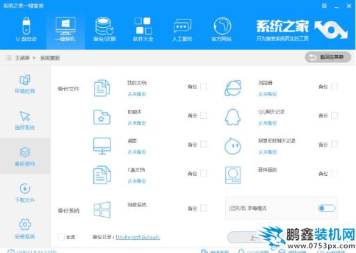 一鍵重裝win7旗艦版