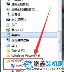 win7放大鏡怎么用