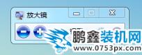 win7放大鏡在哪里