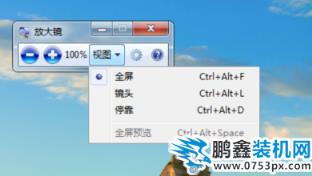 win7放大鏡怎么用