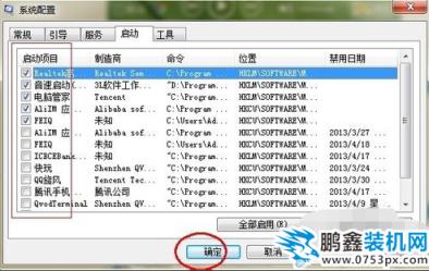 設(shè)置win7開機啟動項 設(shè)置win7開機啟動項