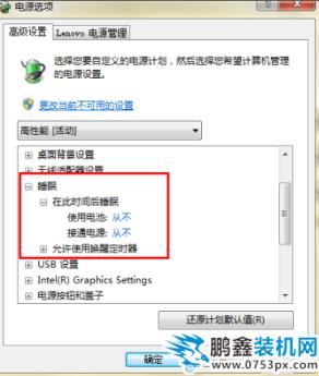 取消win7待機
