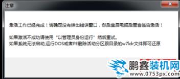 win7系統(tǒng)怎么激活