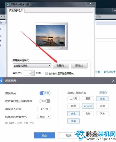 win7屏保如何設(shè)置