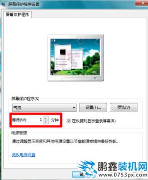 win7屏保如何設(shè)置