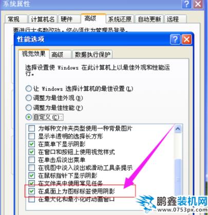 電腦桌面圖標的藍色陰影怎么去掉