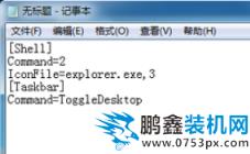 win7添加顯示桌面圖標