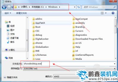 win7添加顯示桌面圖標