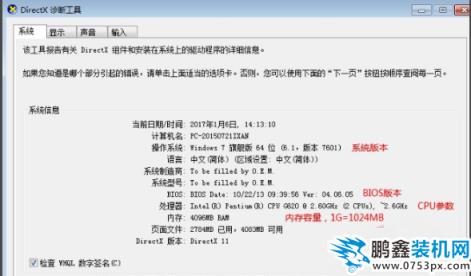 win7怎么查看電腦配置 win7怎么查看電腦配置