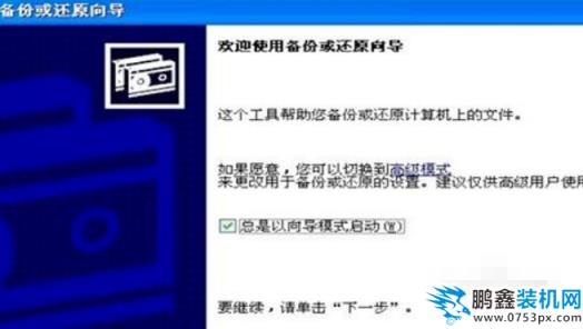 備份