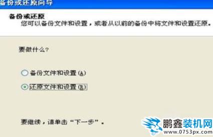 打開c盤備份文件