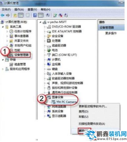 win7如何打開攝像頭