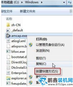 win7系統打開攝像頭