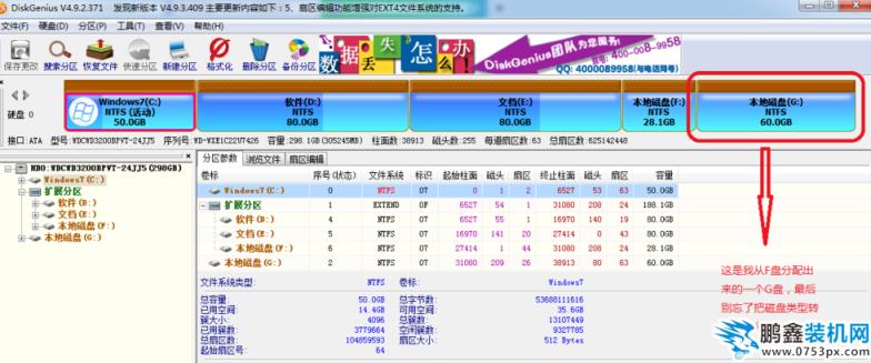 win7下安裝xp雙系統