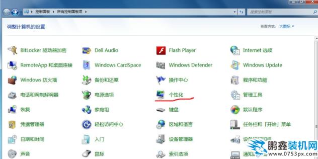 win7個性化