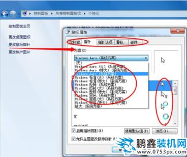 win7個性化