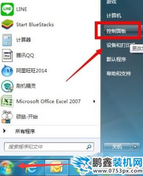 win7開啟管理員權限