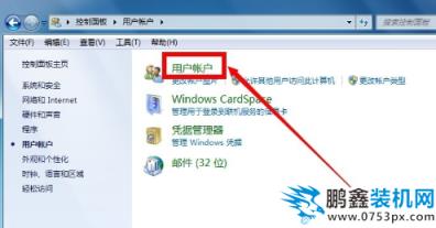 win7開啟管理員權限