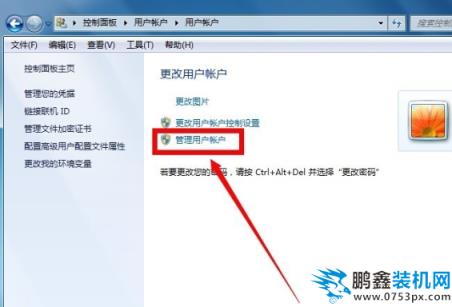  win7管理員取得所有權