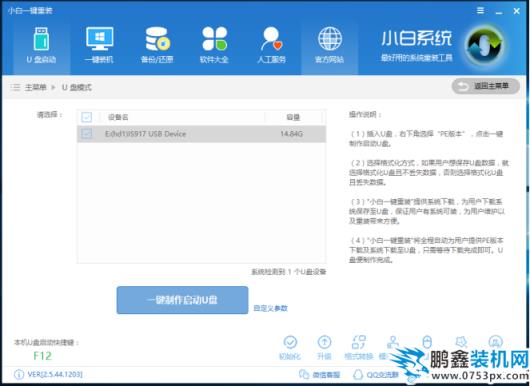 U盤重裝win7系統