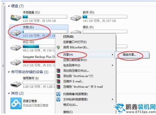 兩臺(tái)電腦互相傳輸文件