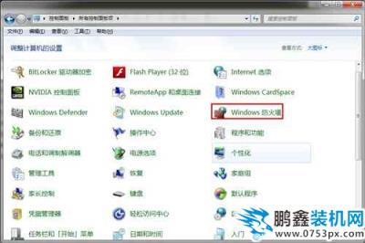 win7防火墻