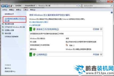 win7防火墻