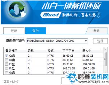 win7備份和還原C盤