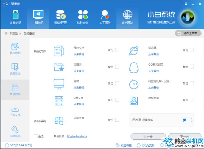 小白一鍵重裝