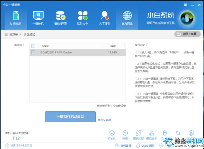 使用u盤重裝win10