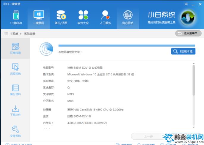 一鍵重裝系統