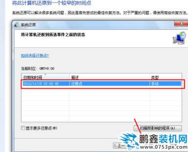 電腦恢復出廠設置