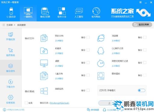 xp系統重裝教程