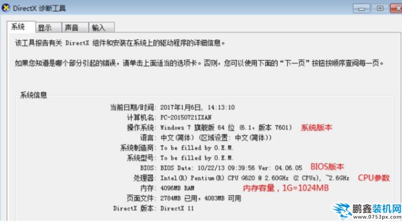 電腦配置查看