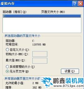 正確設置虛擬內存
