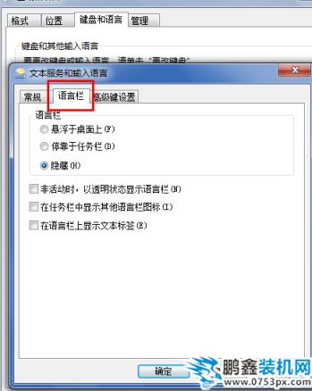 顯示輸入法圖標