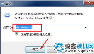 設置電腦自動關機