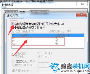 如何給win7c盤瘦身